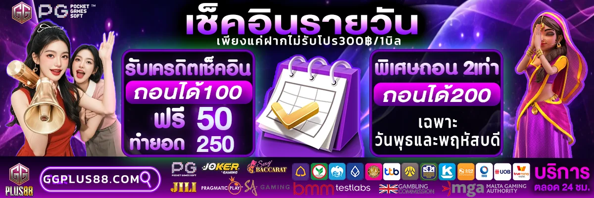 สล็อตเว็บตรง GGPLUS88 รวมค่ายเกมดัง PG Soft เกมแตกง่าย